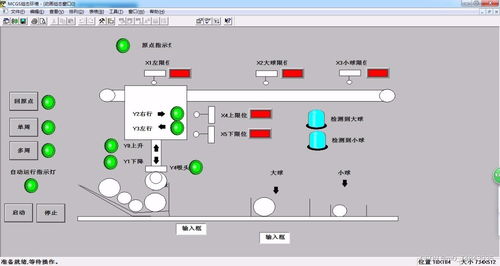基于PLC的大小球分拣系统控制设计与建筑智能化系统的融合应用